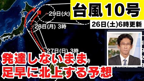spankbang 児童|台風10号に関する情報【8月30日(金)午後3時更新】.